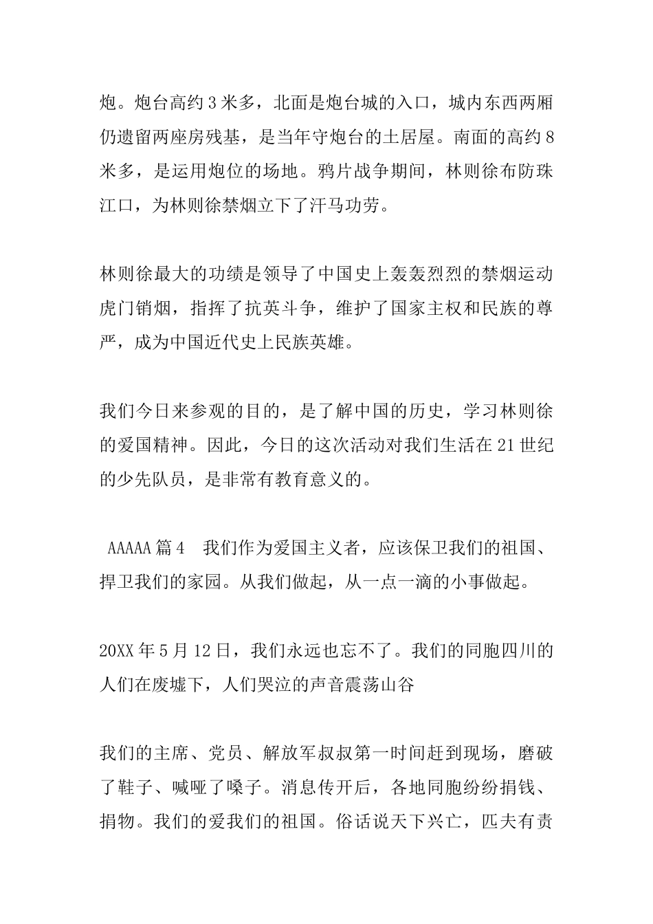 爱国读书心得300字_第3页