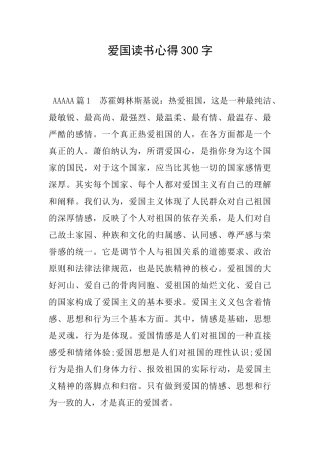 爱国读书心得300字