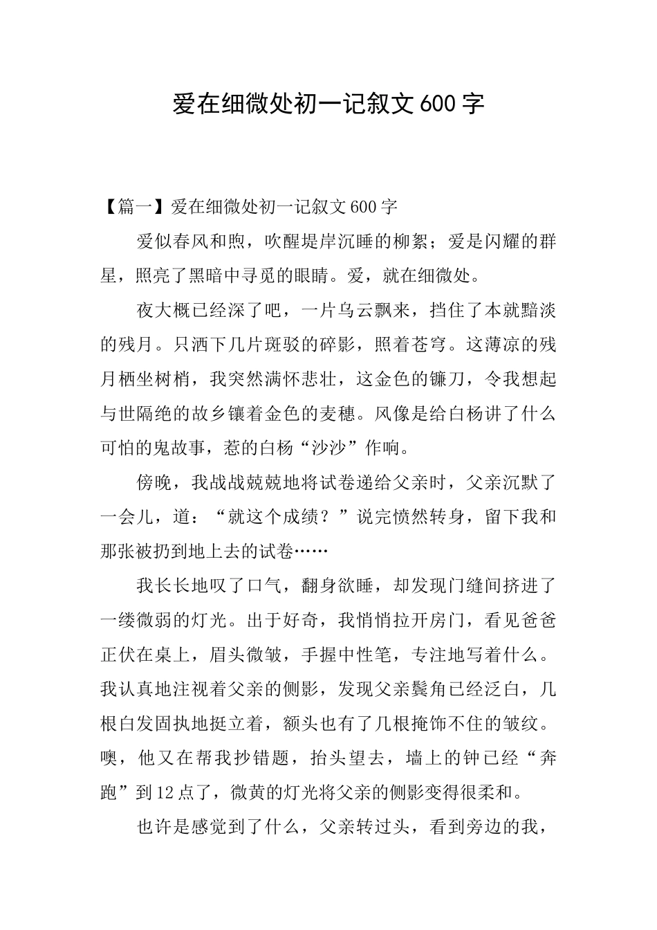 爱在细微处初一记叙文600字_第1页