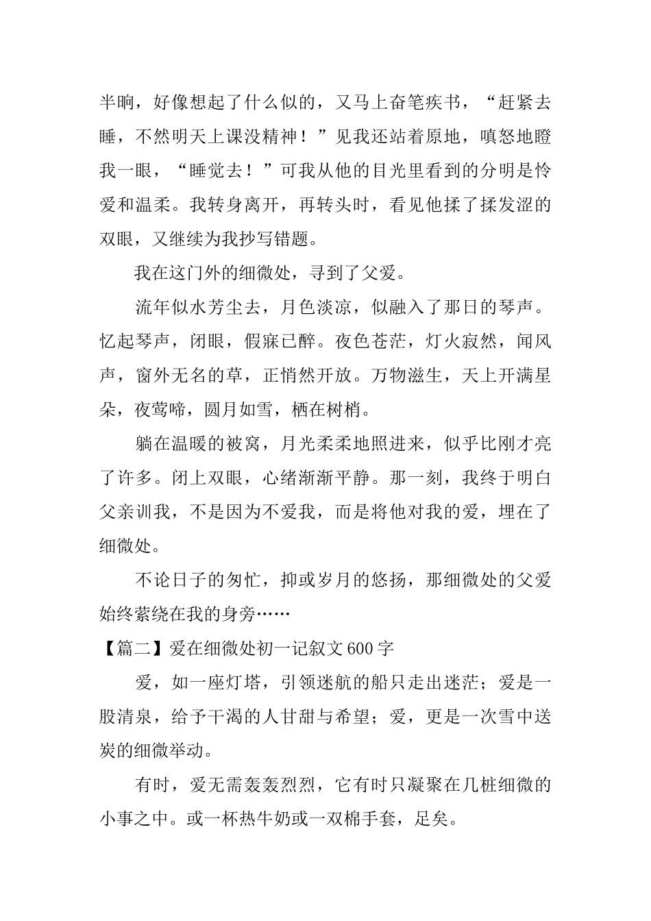 爱在细微处初一记叙文600字_第2页