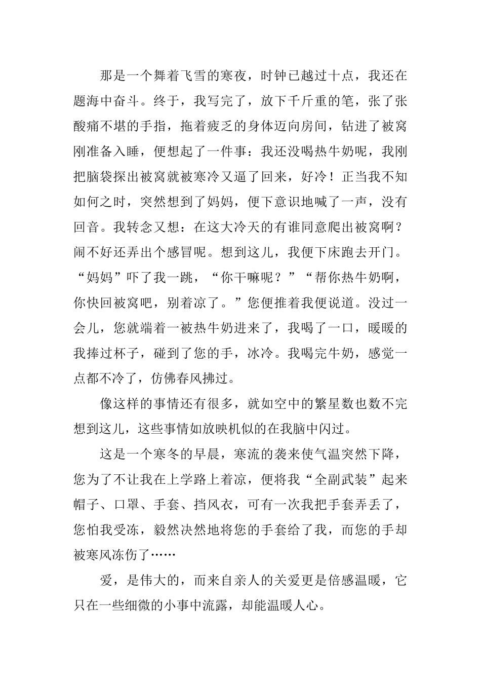 爱在细微处初一记叙文600字_第3页