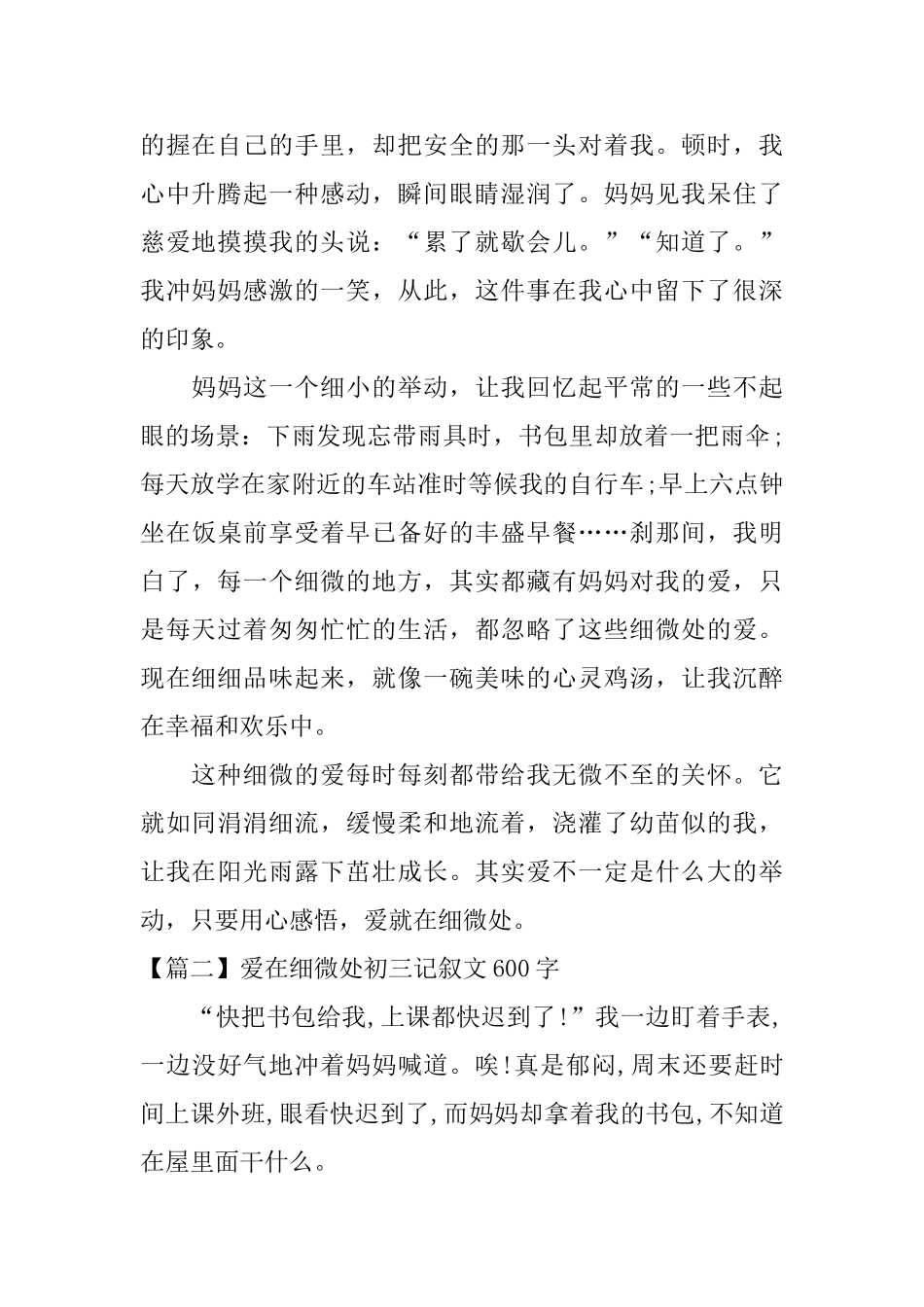 爱在细微处初三记叙文600字_第2页