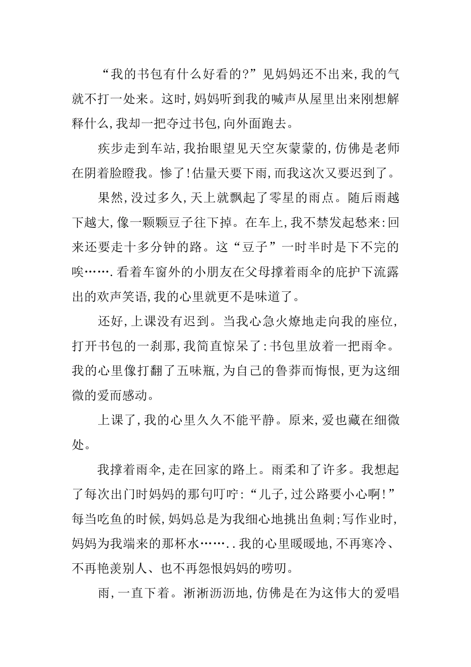 爱在细微处初三记叙文600字_第3页