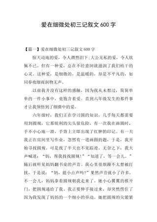 爱在细微处初三记叙文600字