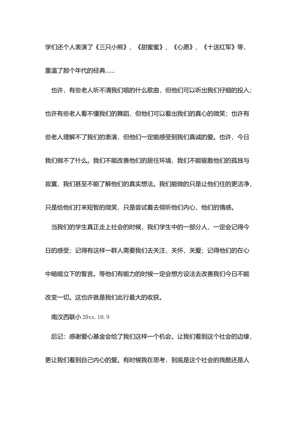 爱在我心中——敬老院活动总结_第2页