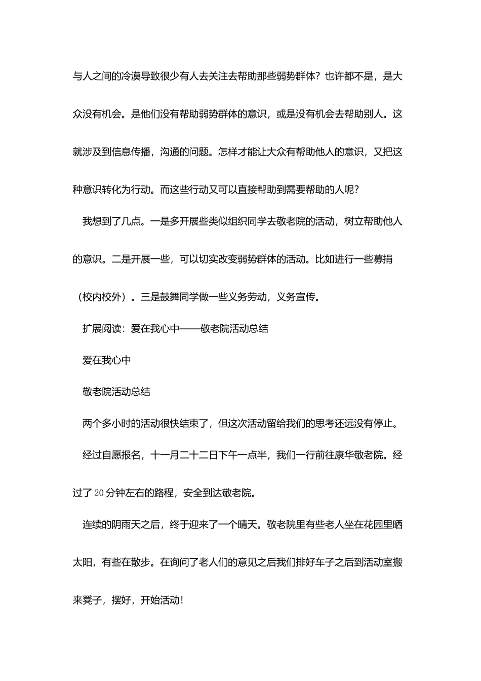 爱在我心中——敬老院活动总结_第3页