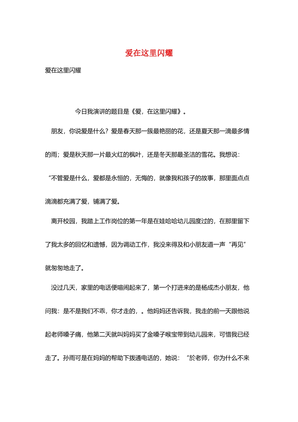 爱在这里闪烁_第1页