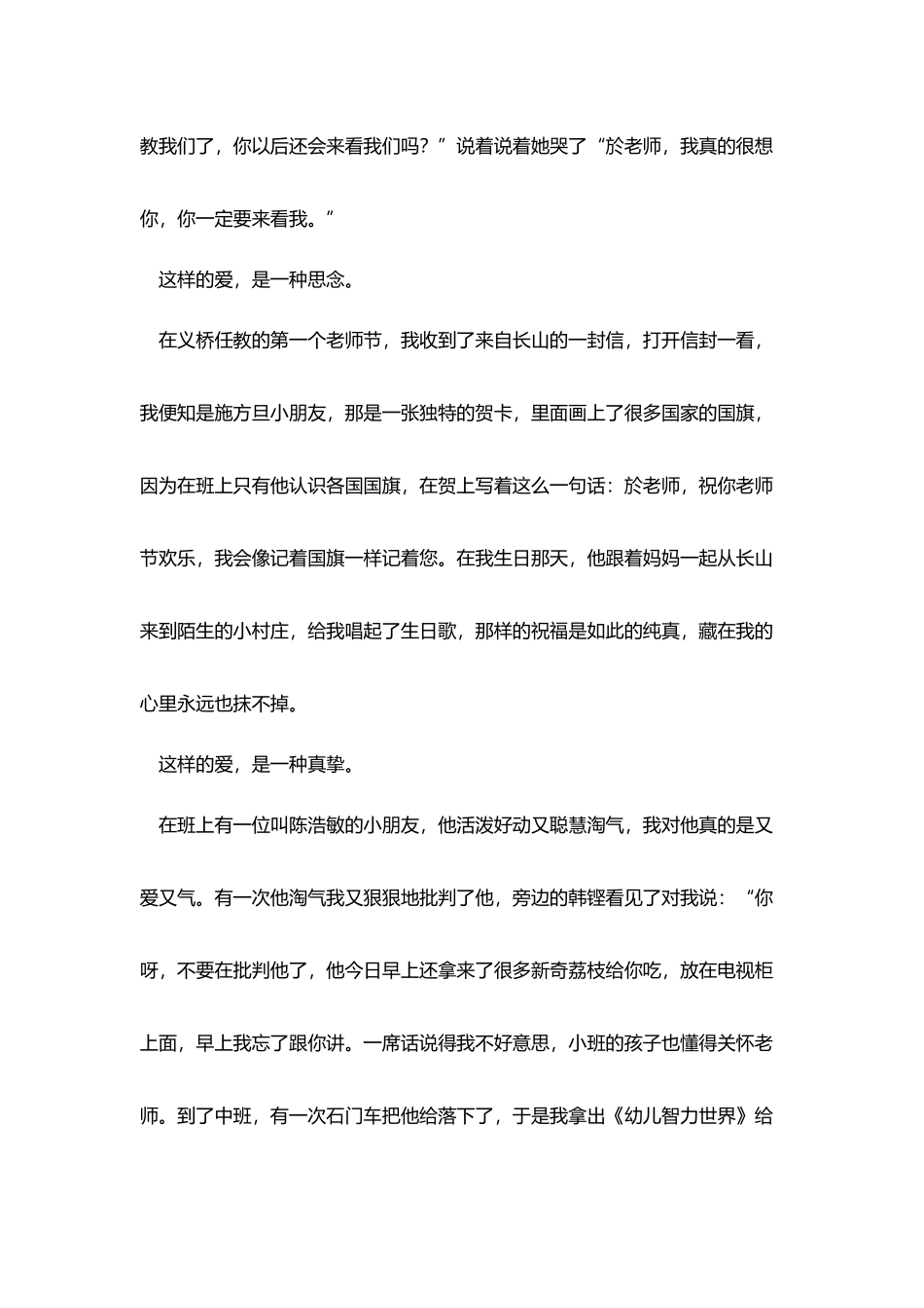 爱在这里闪烁_第2页