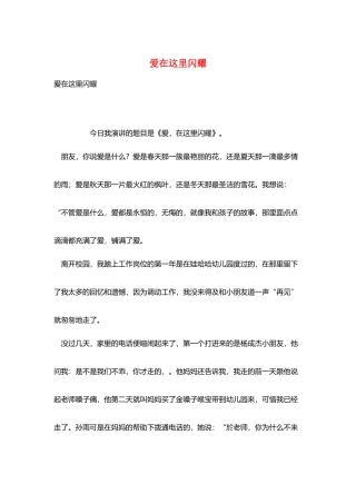 爱在这里闪烁