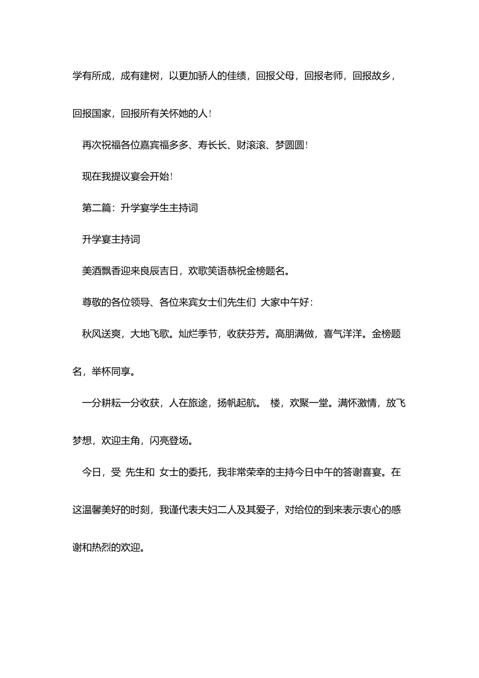爱女升学宴主持词_第2页