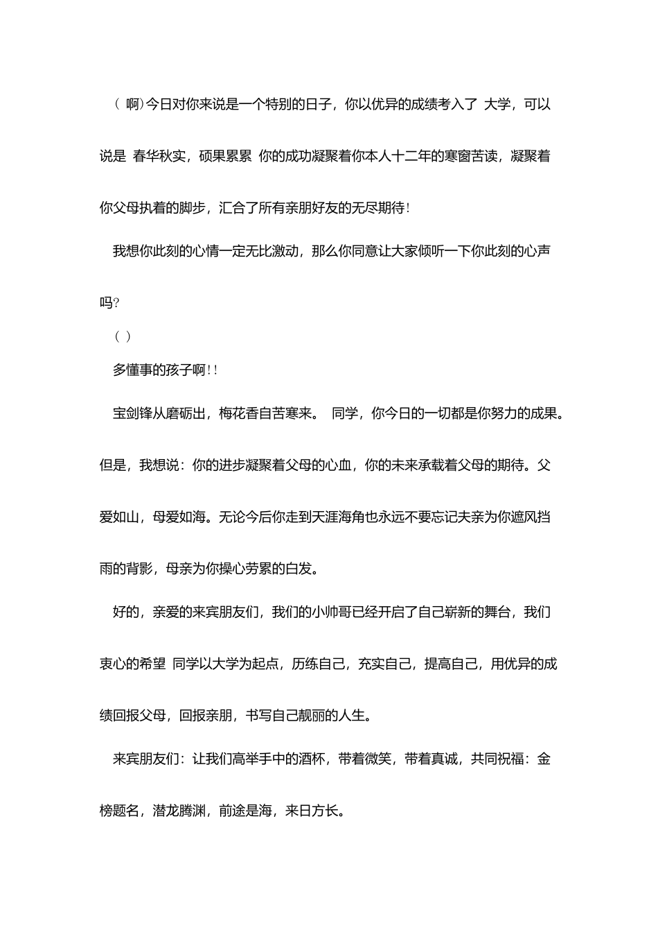 爱女升学宴主持词_第3页