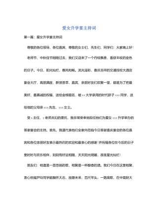 爱女升学宴主持词