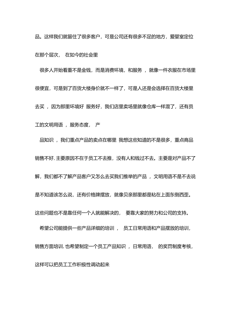 爱婴室营业员工作心得_第2页