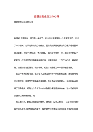 爱婴室营业员工作心得