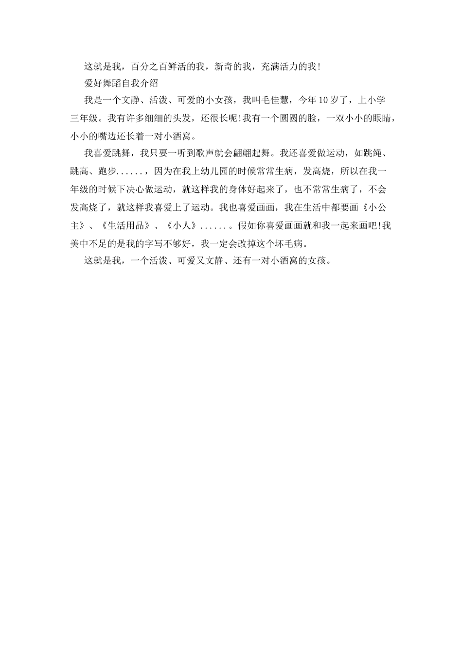 爱好舞蹈自我介绍例文_第2页