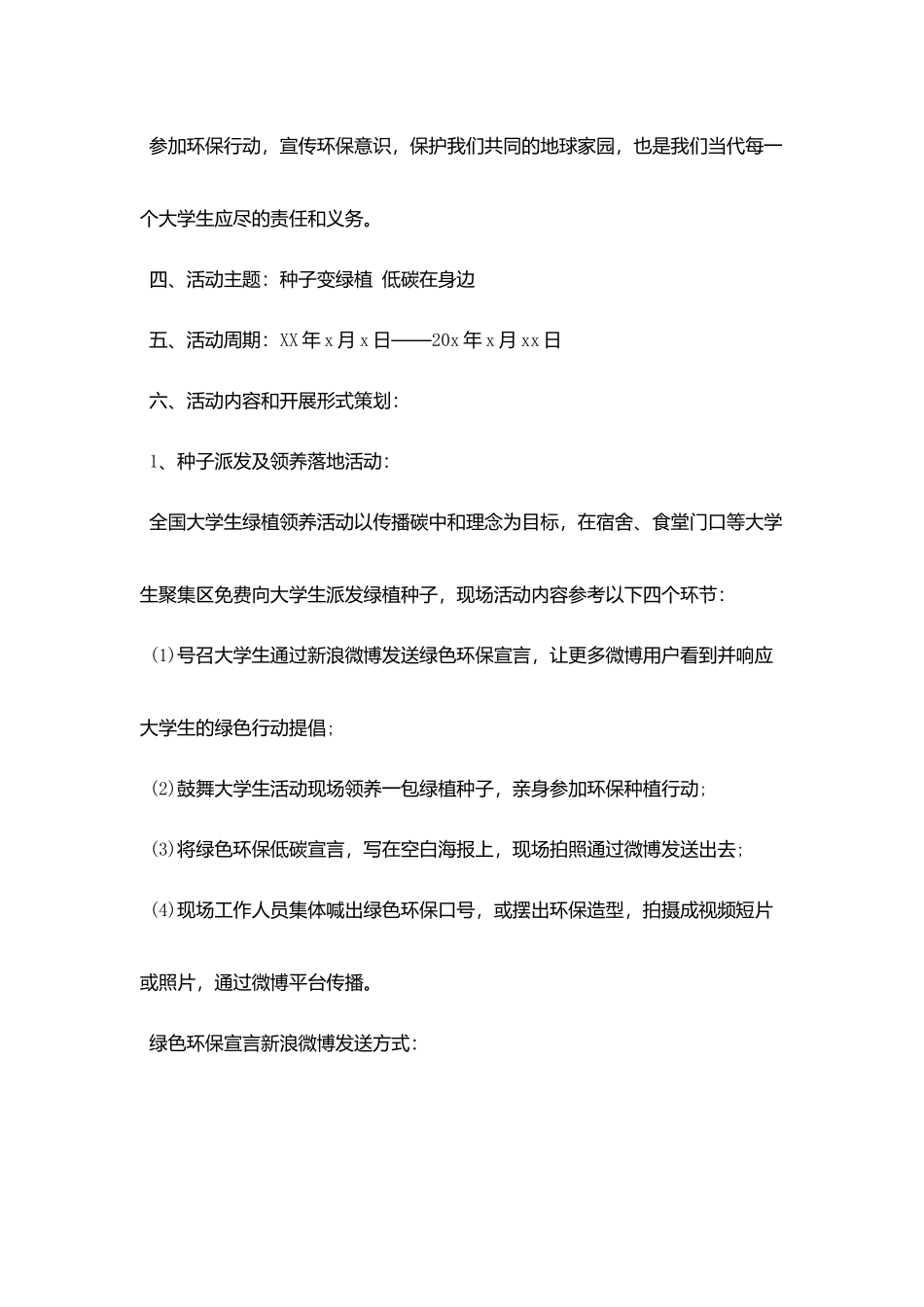 爱地球大学生绿植领养活动策划书_第2页