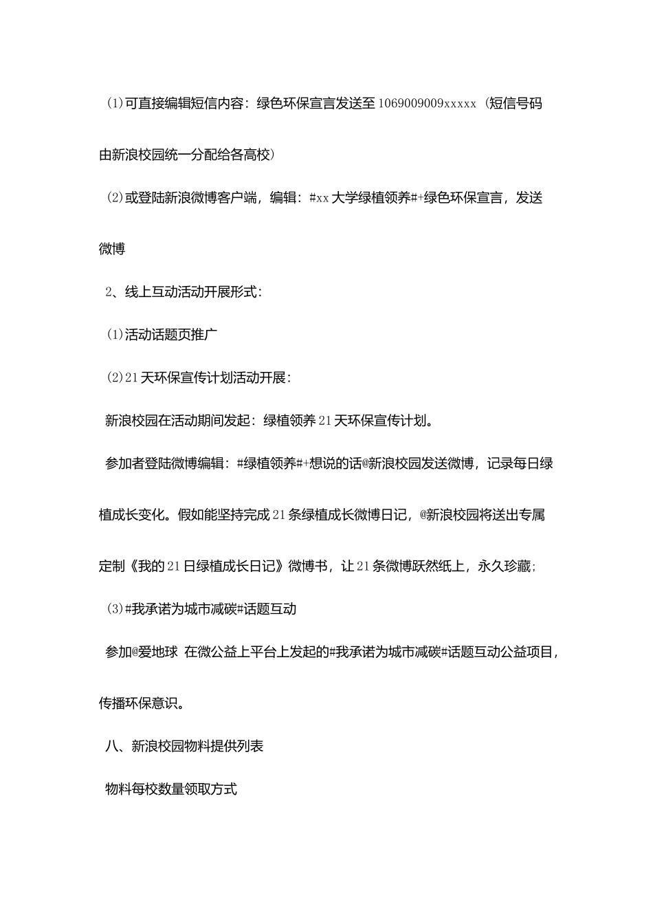 爱地球大学生绿植领养活动策划书_第3页