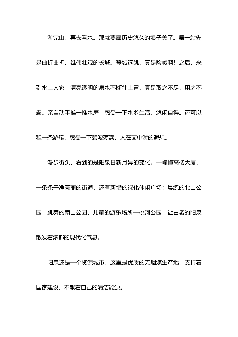 爱家乡爱阳泉征文3篇_第3页