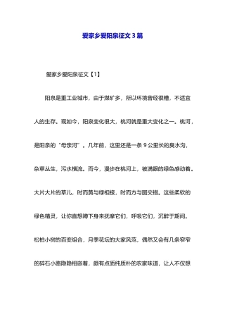 爱家乡爱阳泉征文3篇