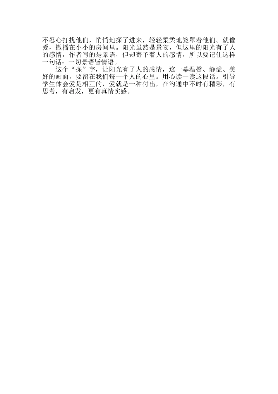 爱如茉莉教学反思_第2页