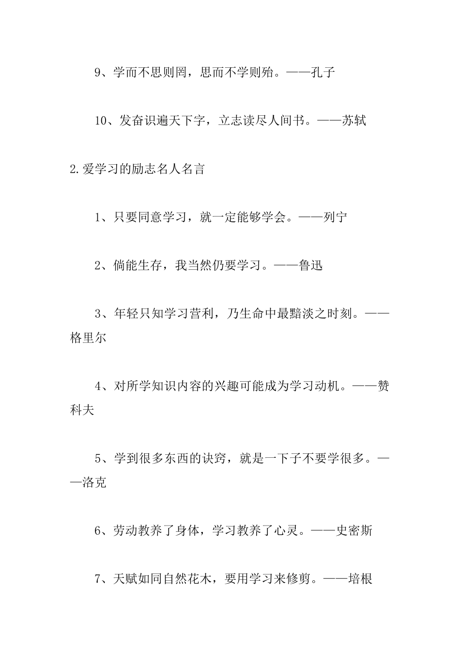 爱学习的励志名人名言大全_第2页