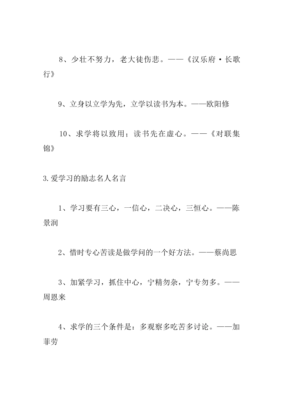 爱学习的励志名人名言大全_第3页
