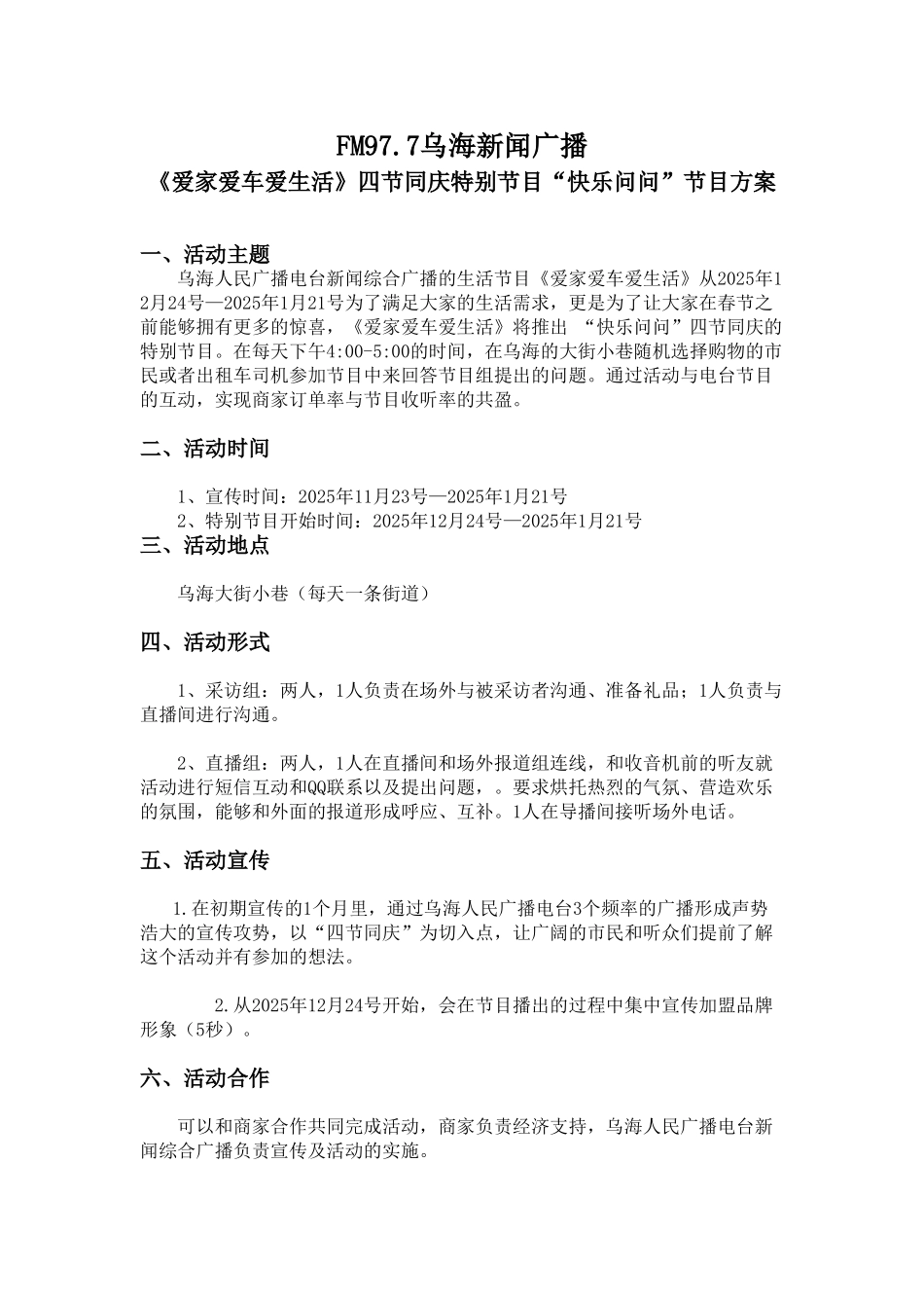 爱家爱车爱生活四节同庆特别节目开心问问节目方案_第1页