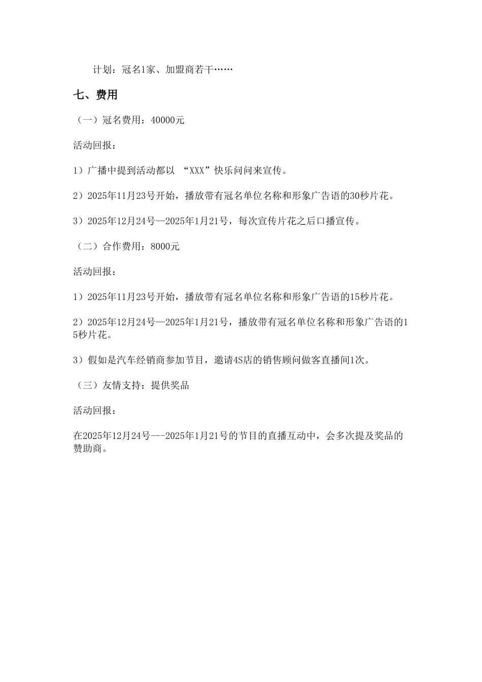 爱家爱车爱生活四节同庆特别节目开心问问节目方案_第2页