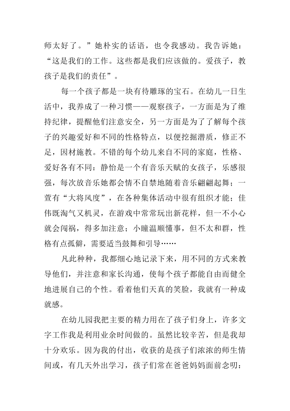 爱就是力量幼儿园师德演讲稿_第3页