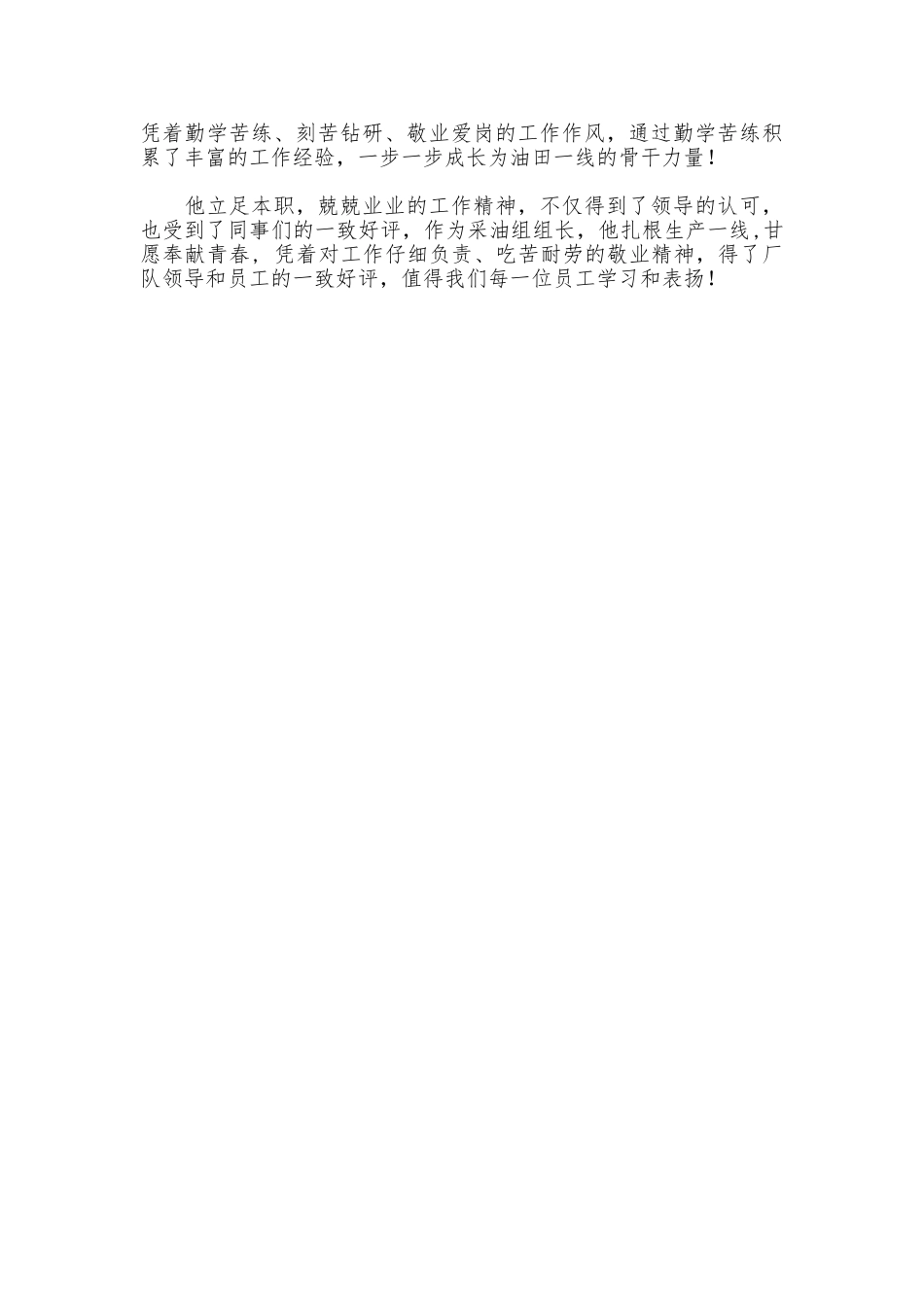 爱岗敬业个人先进事迹材料_第2页