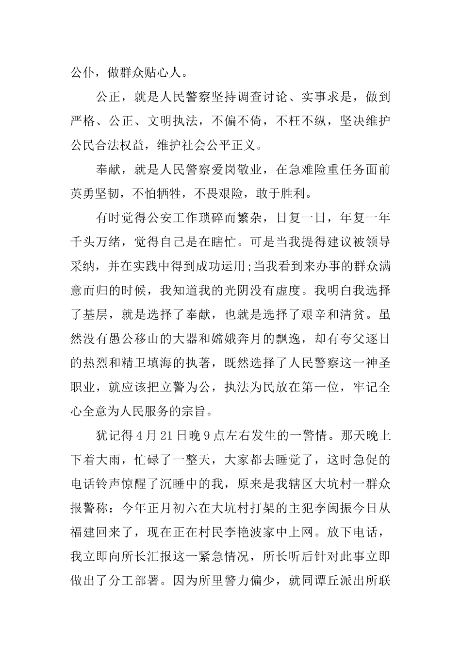 爱岗奉献演讲稿_第2页