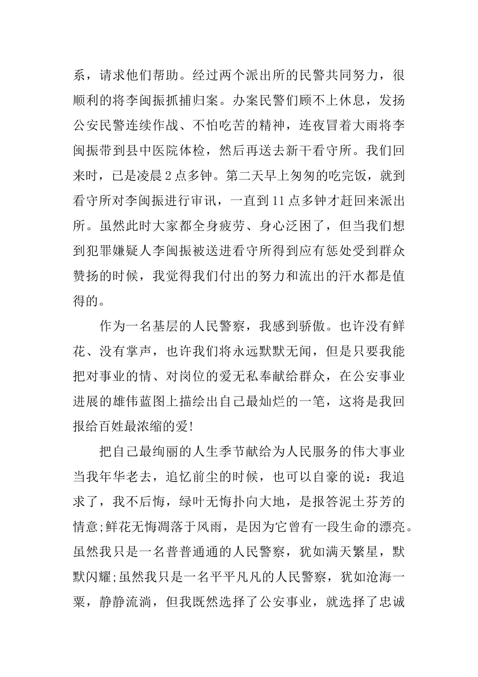 爱岗奉献演讲稿_第3页