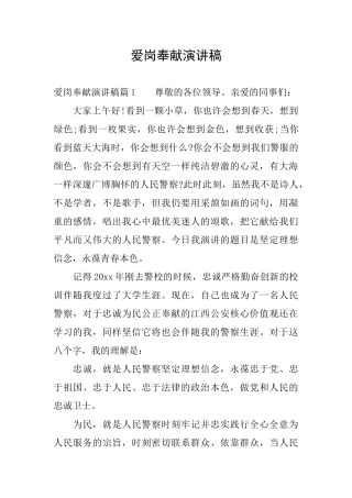 爱岗奉献演讲稿