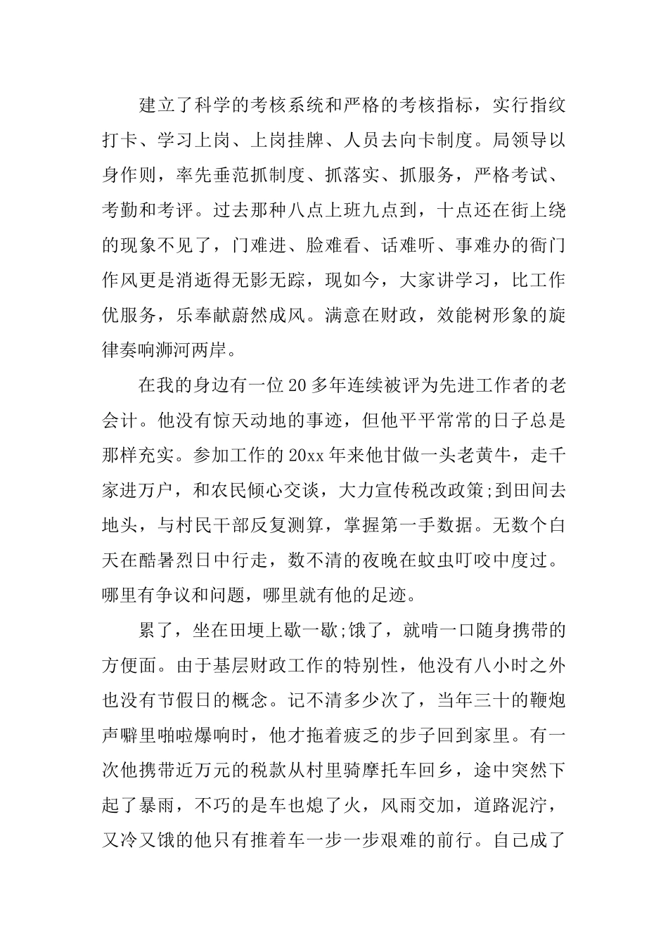 爱岗即兴演讲稿2篇_第2页