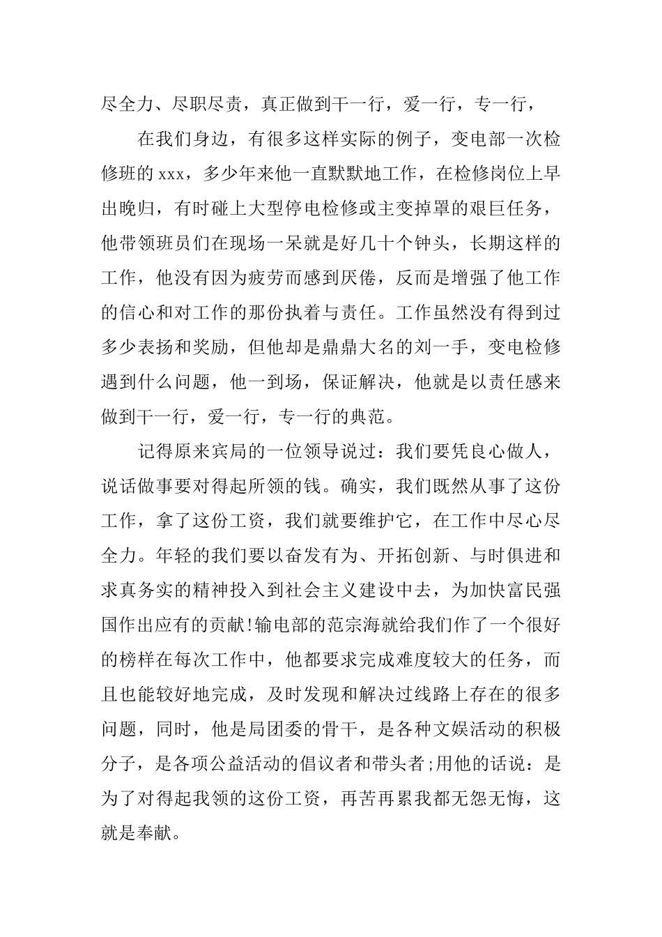 爱岗敬业乐于奉献演讲稿精选_第2页