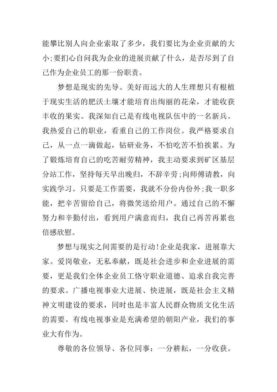 爱岗敬业主题演讲稿范文_第2页