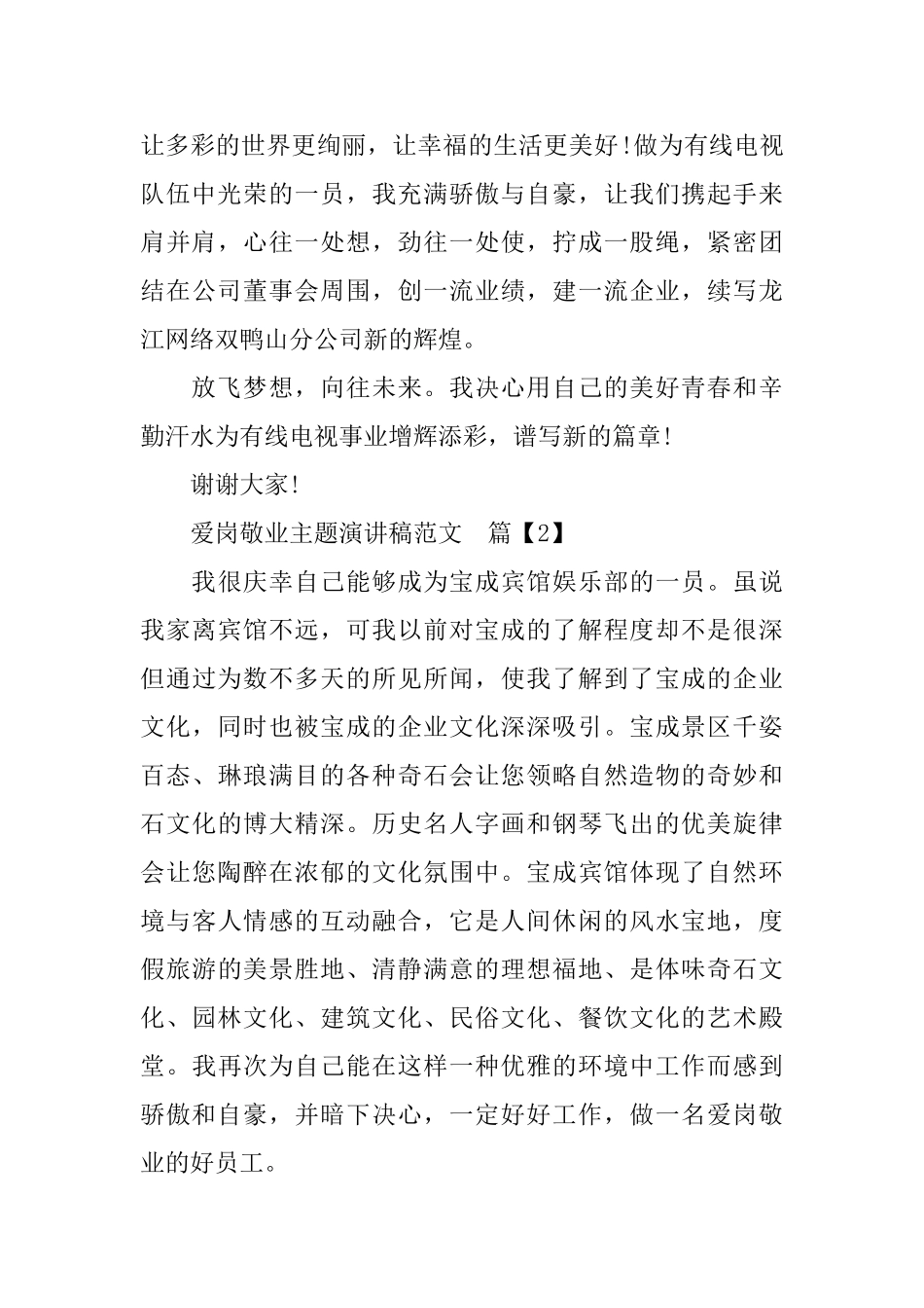 爱岗敬业主题演讲稿范文_第3页