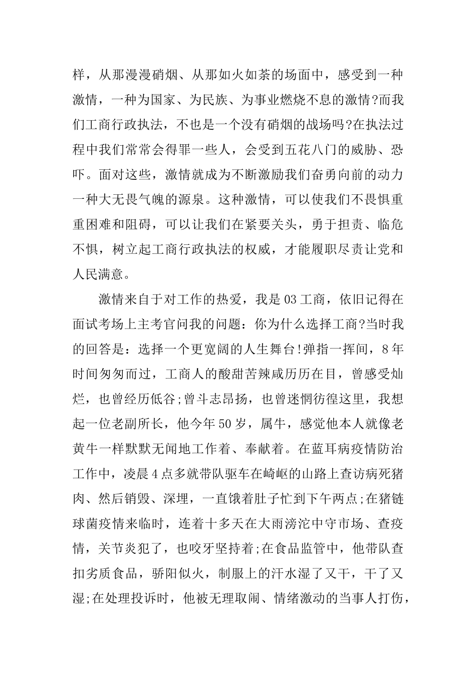 爱岗敬业优秀演讲稿_第2页