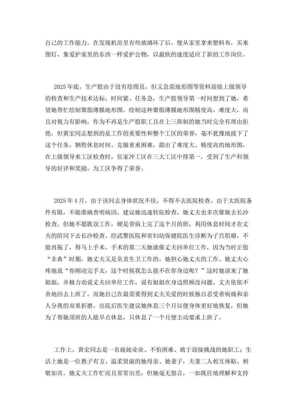 爱岗敬业事迹材料范文_第2页