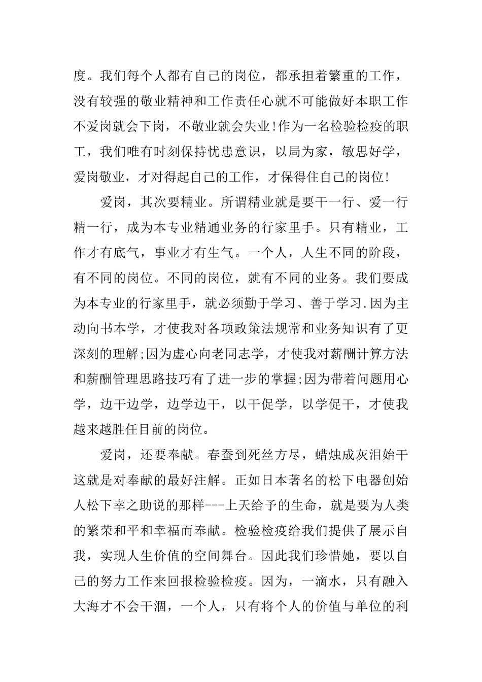 爱岗敬业乐于奉献演讲稿范文_第2页