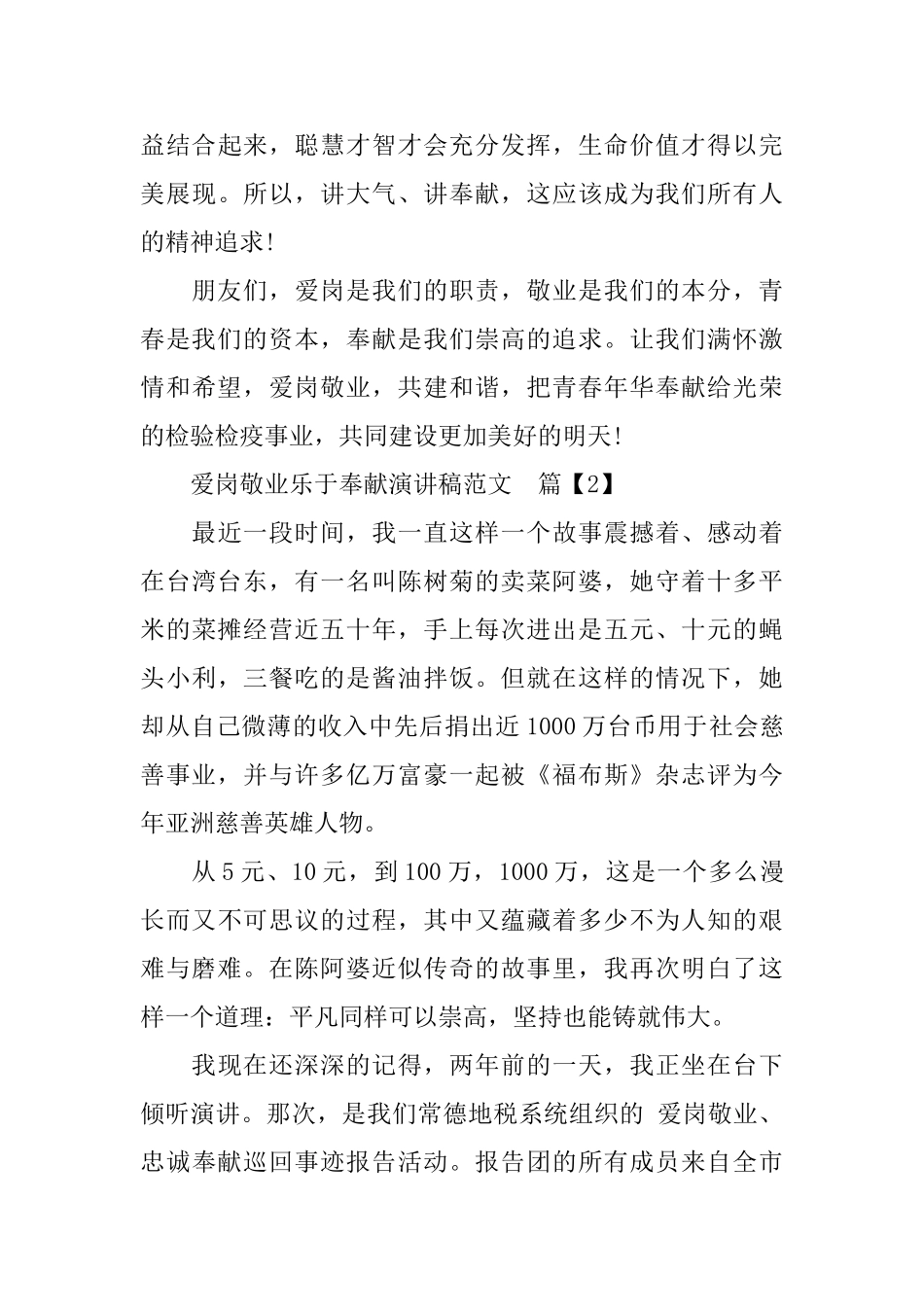 爱岗敬业乐于奉献演讲稿范文_第3页