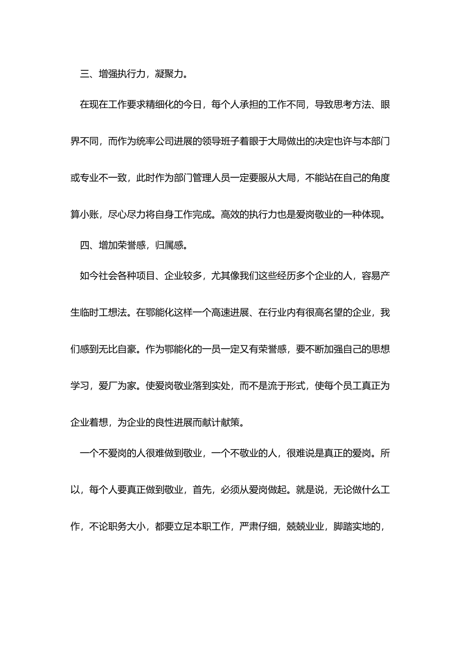 爱岗敬业做岗位主人大讨论心得体会_第3页