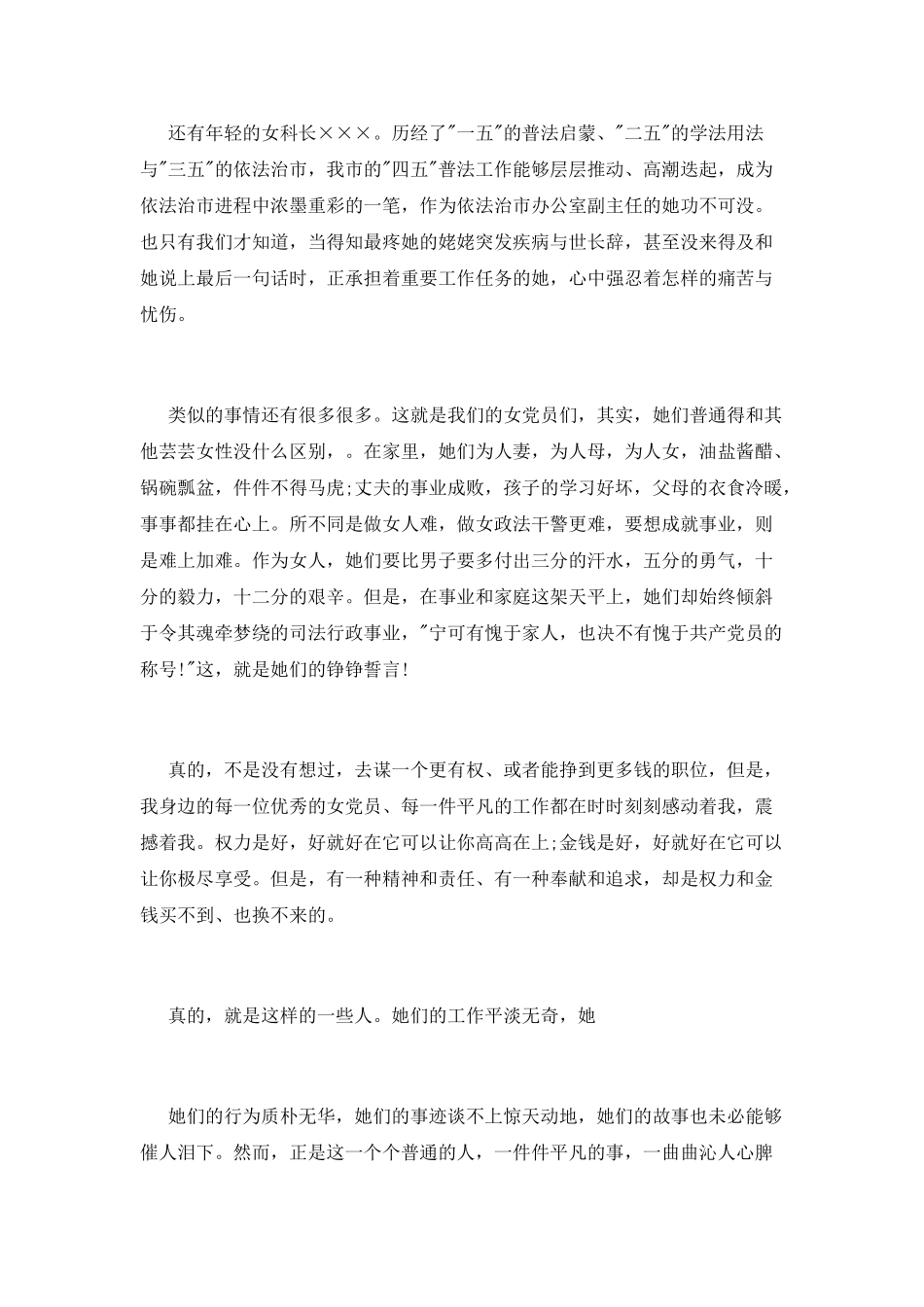 爱岗敬业公众演讲稿范文_第3页