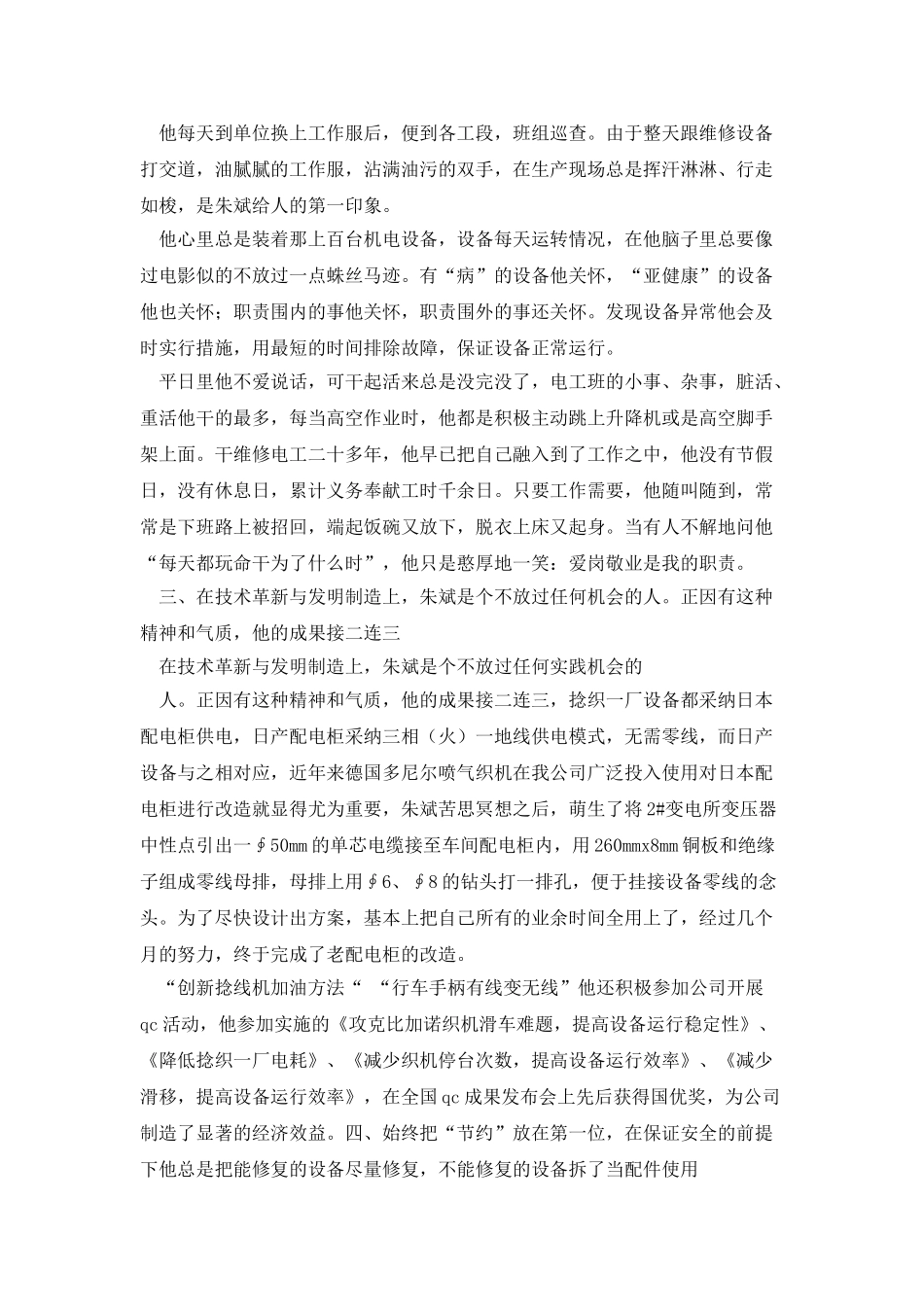 爱岗敬业公安事迹材料_第2页