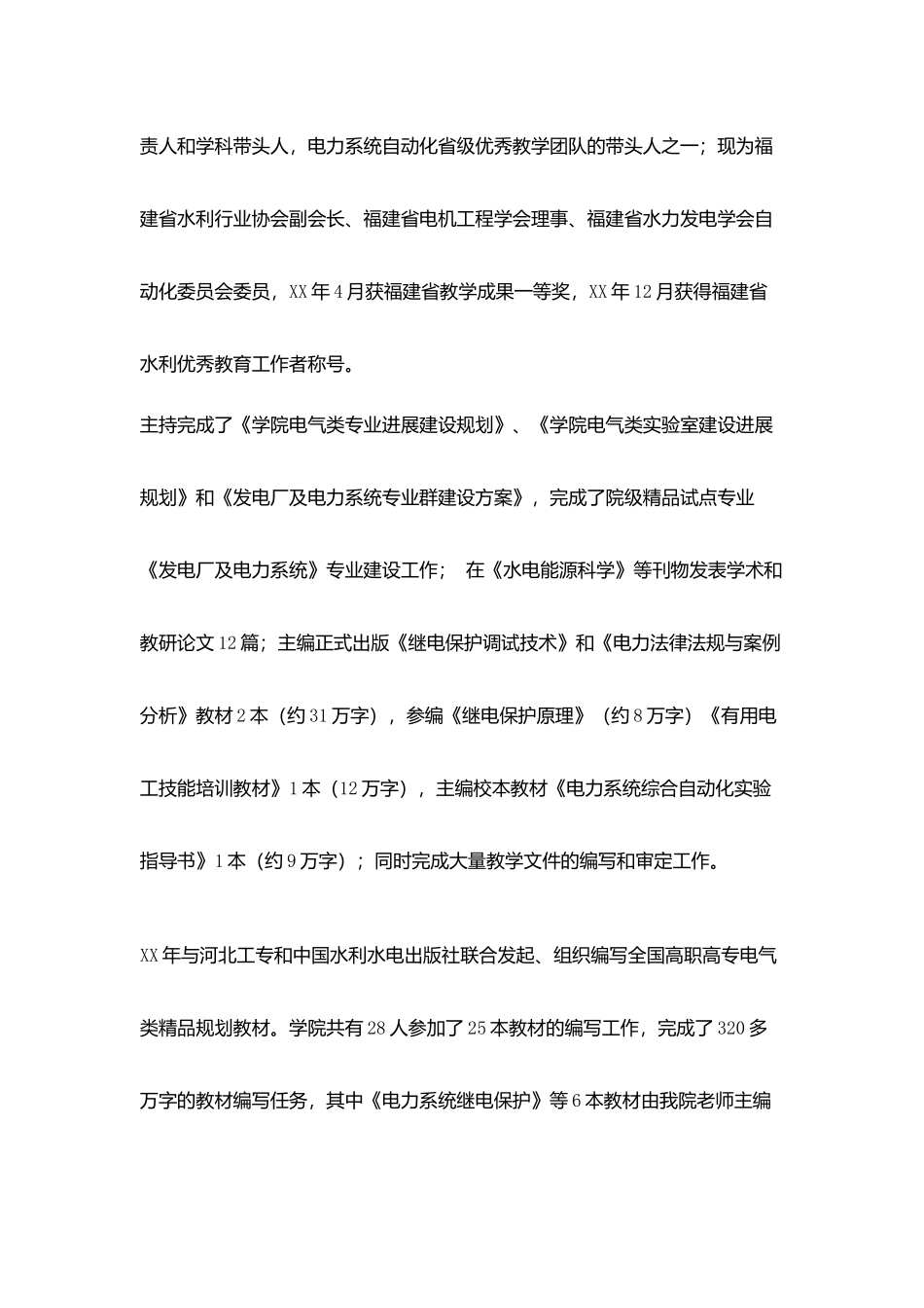 爱岗敬业先进教师事迹_第2页