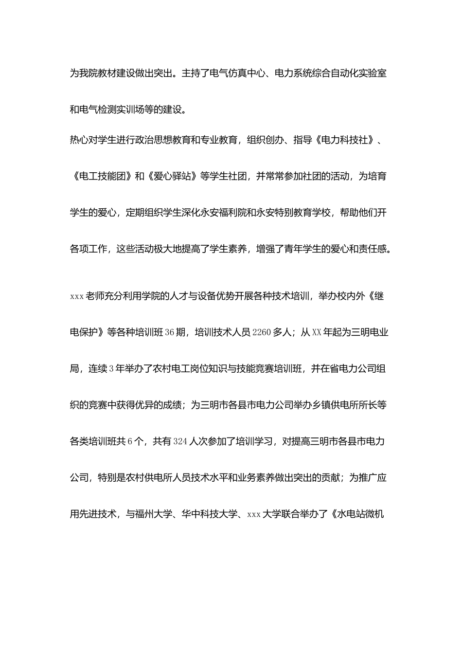 爱岗敬业先进教师事迹_第3页