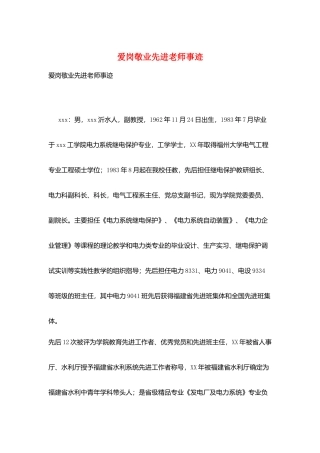 爱岗敬业先进教师事迹