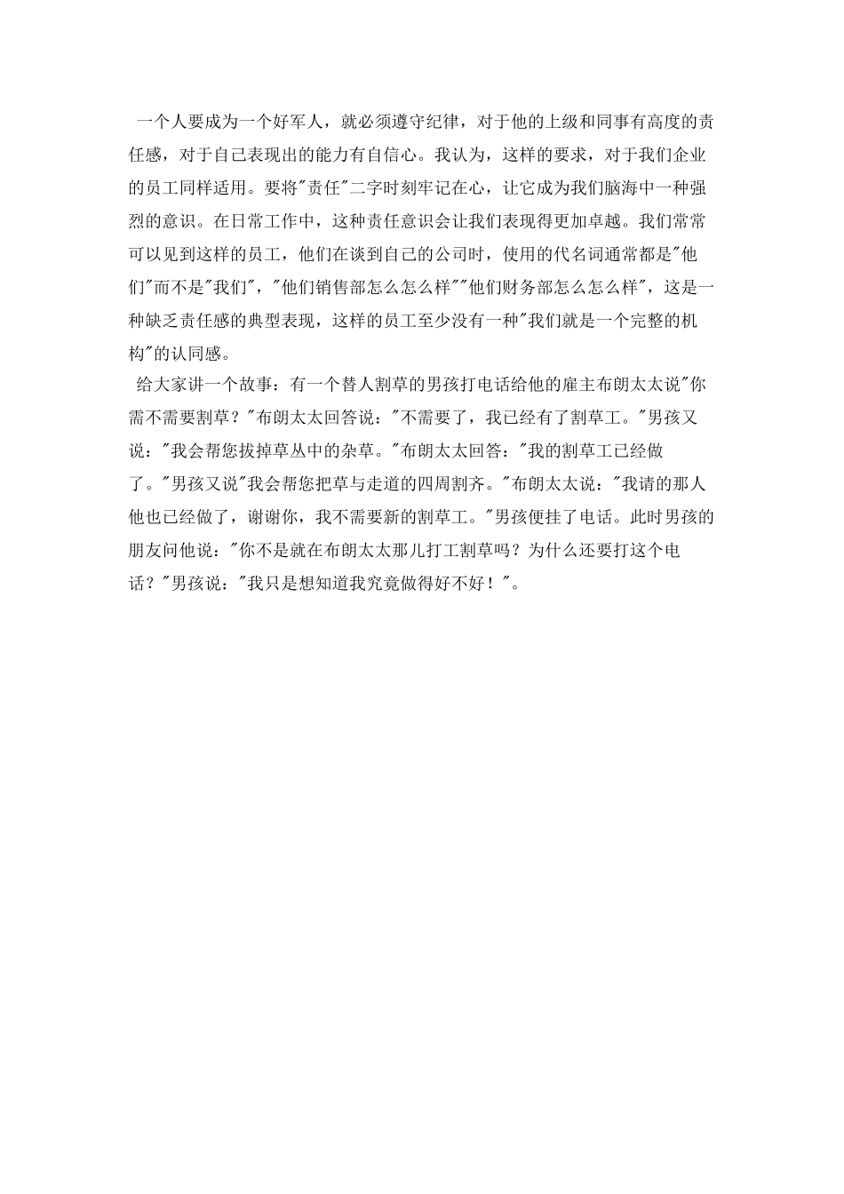 爱岗敬业优秀员工演讲稿_第2页