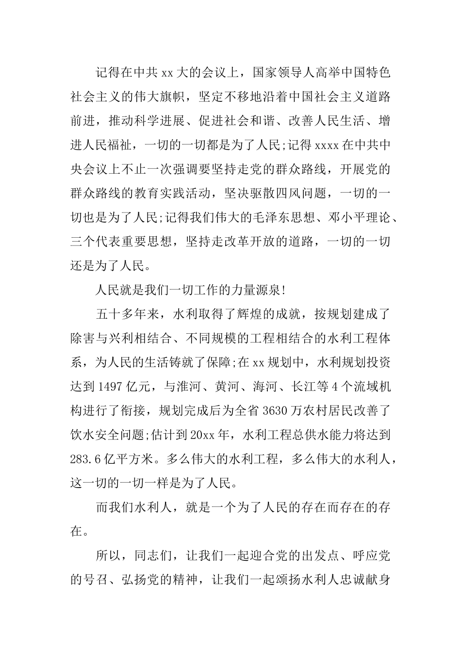 爱岗敬业好员工演讲稿五篇_第2页