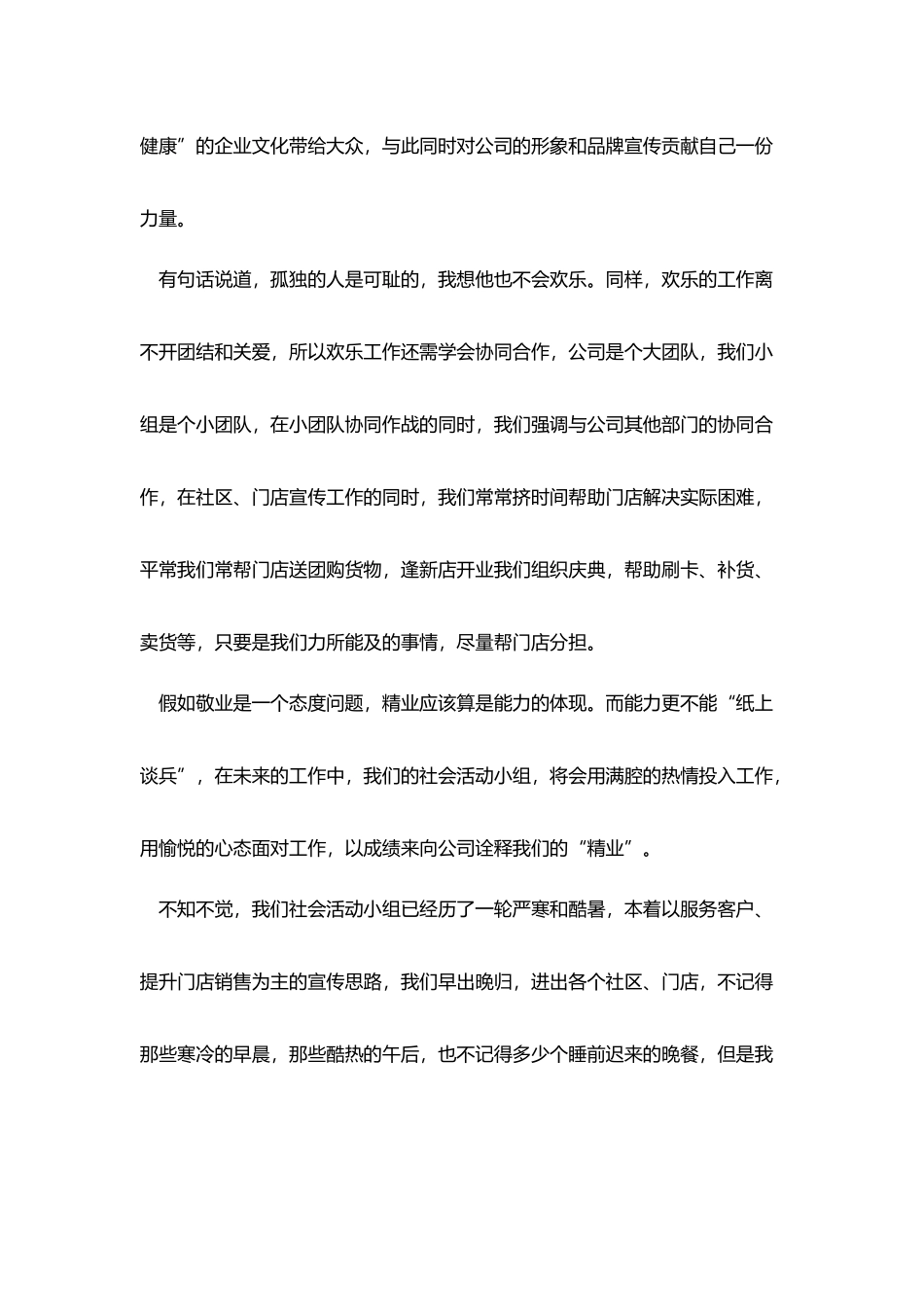 爱岗敬业学习心得_第2页